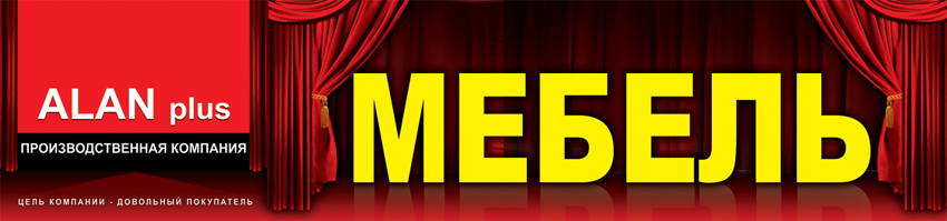 лайтбокс "Алан+"