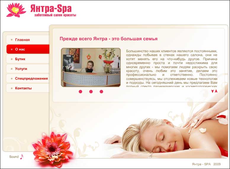 янтра-spa