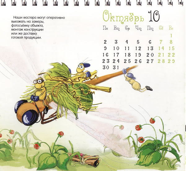 настольный календарь