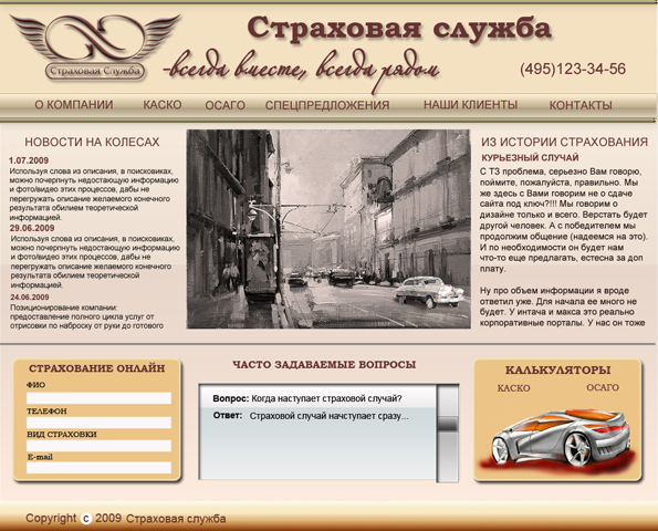 ООО "Страховая служба"