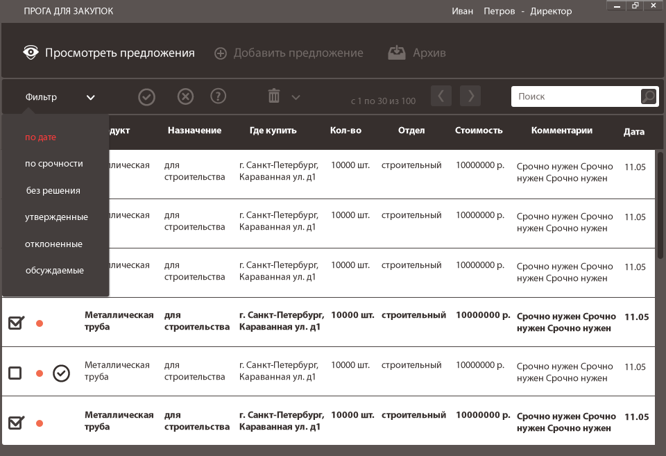 программа для закупок. все предложения