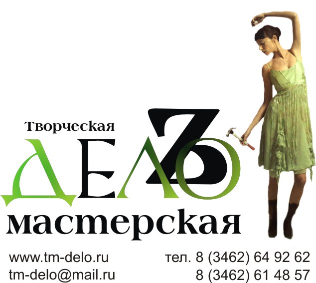 Творческая Мастерская "Дело"
