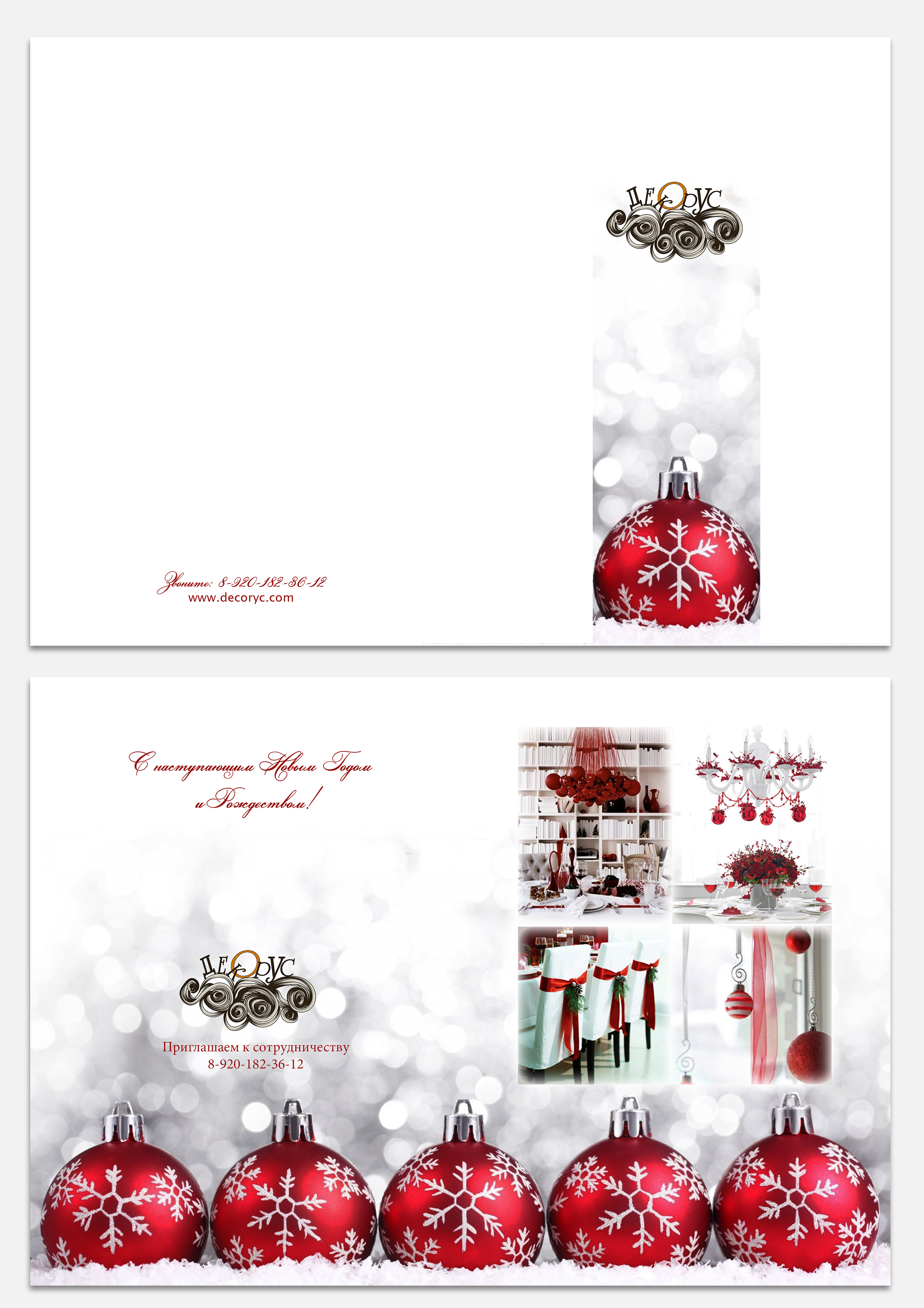 коммерческое предложение Декоруса