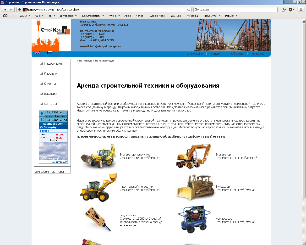 Сайт строительной корпорации "Стройком"