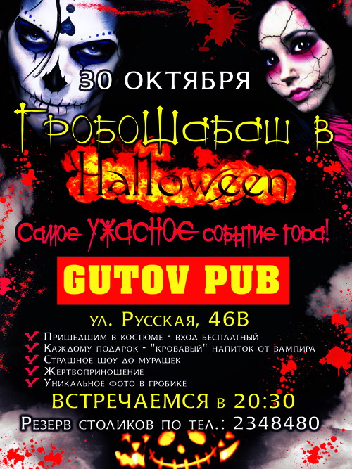 Афиша Хеллоуин