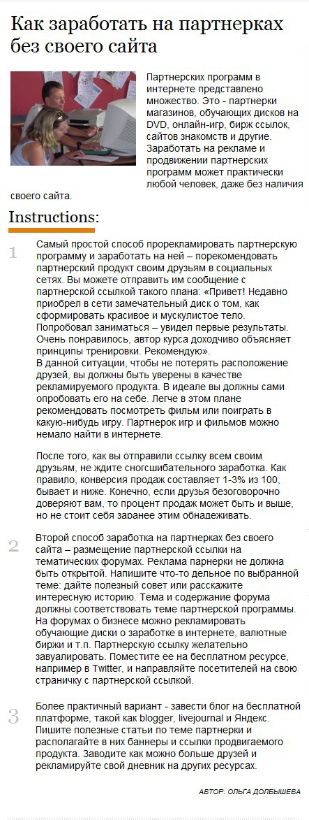 Как заработать на партнерках без своего сайта.