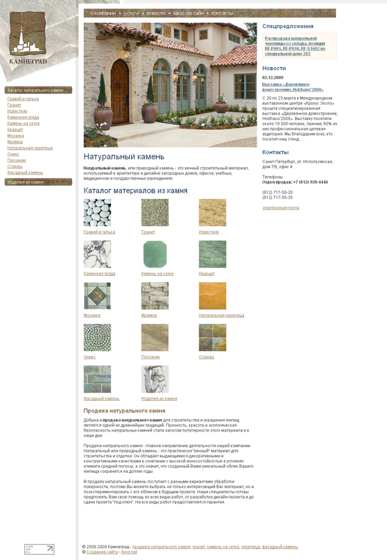Сайт компании "Камнеград"