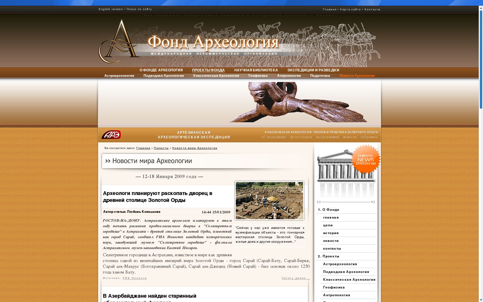 Сайт НКО "Фонд Археология"