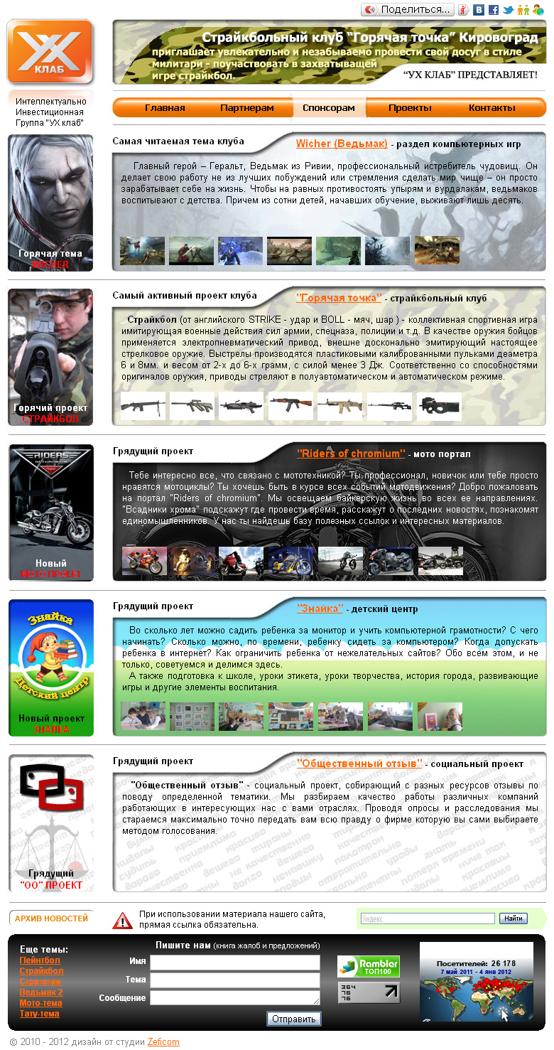 "УХ клаб" новый дизайн