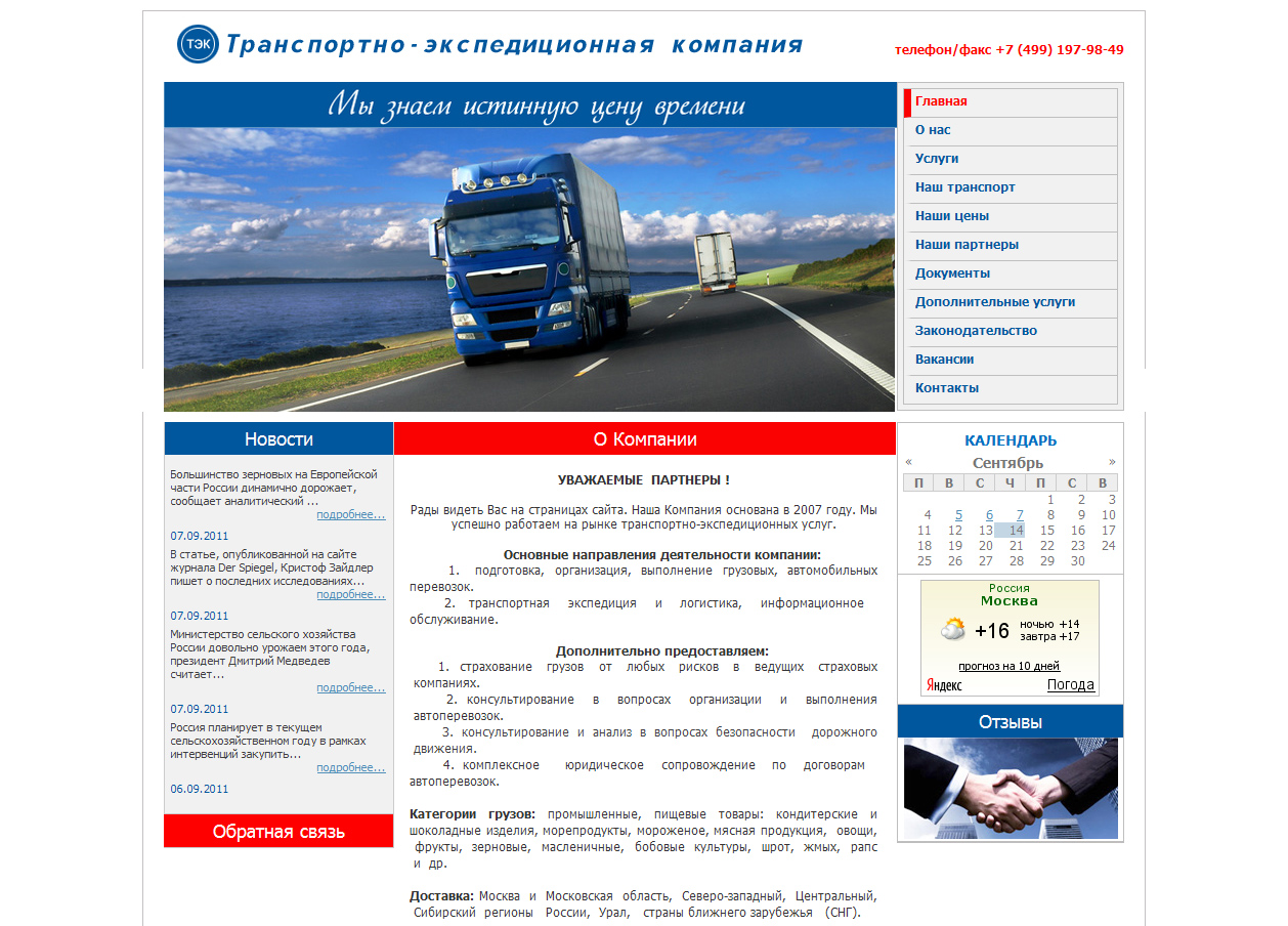 Сайт компании "ТЭК"