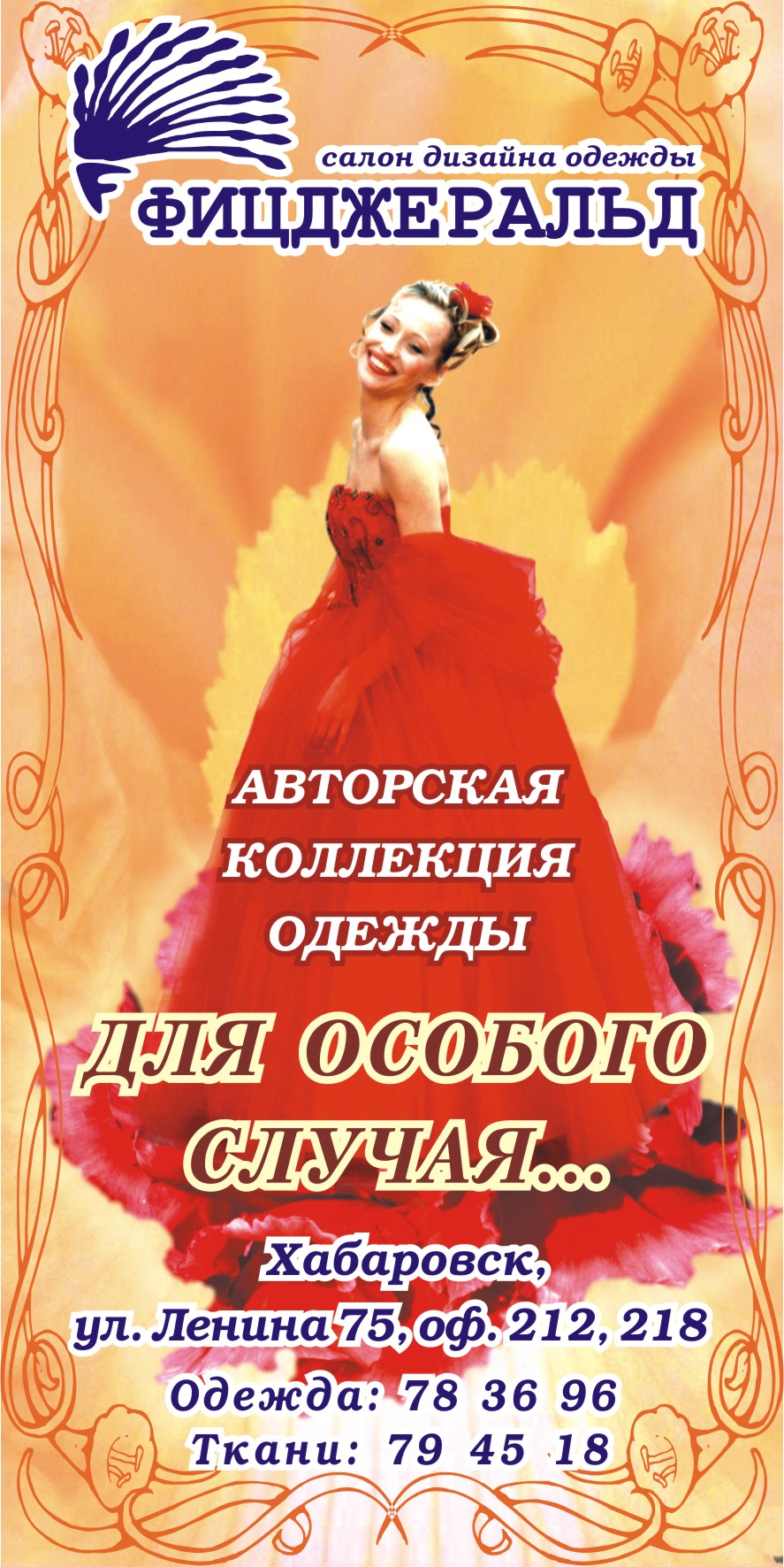 "Фицжеральд"