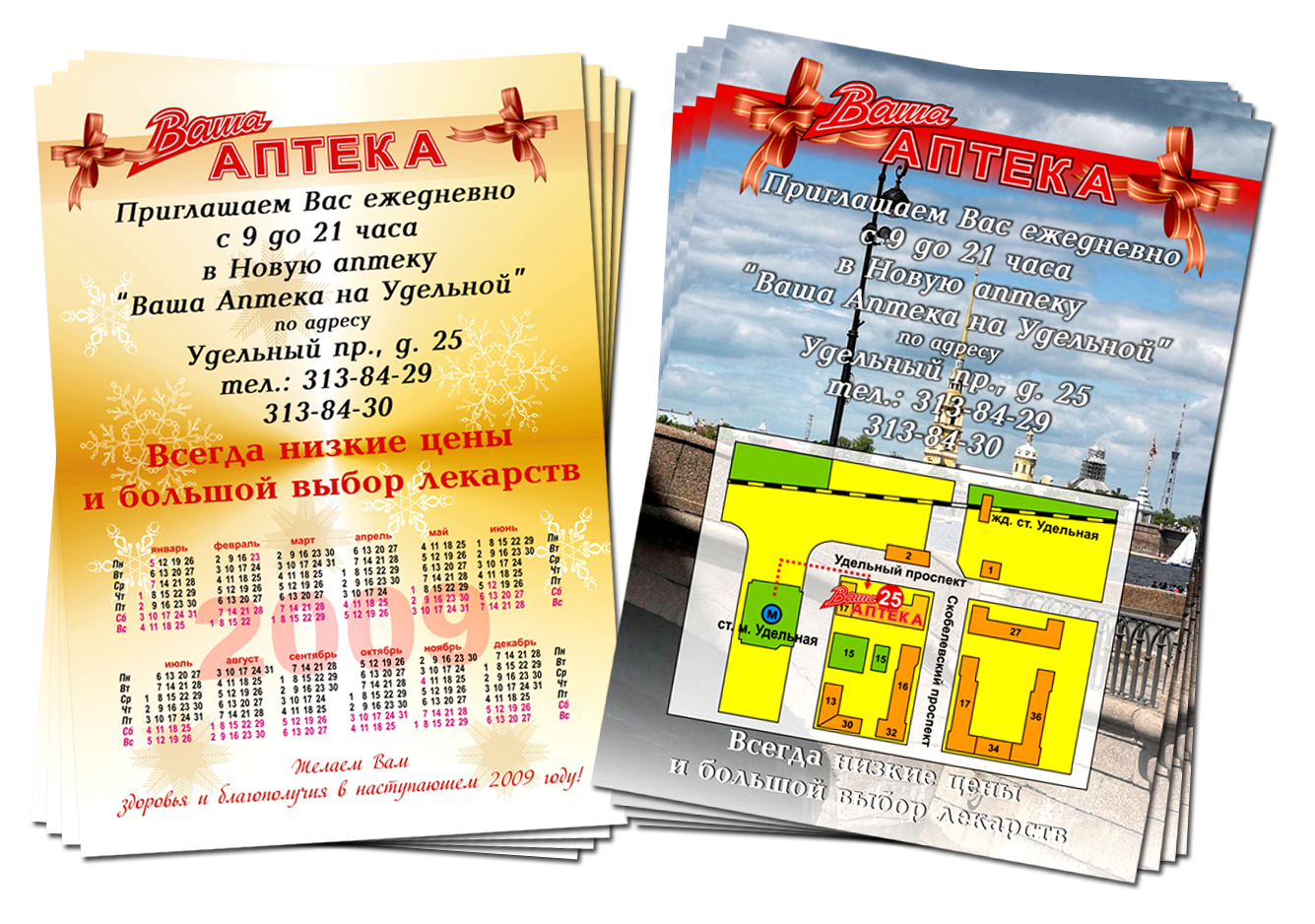флаерс для аптеки "Ваша Аптека"