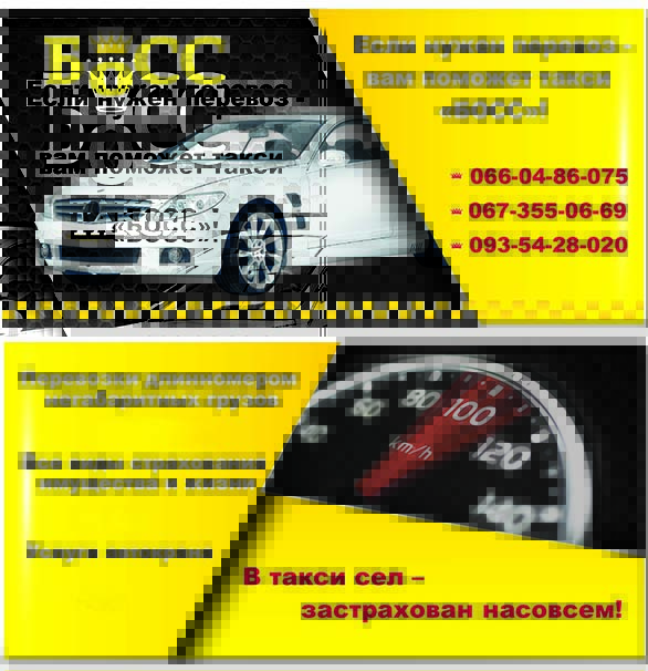 Variant_vizitki_taxi_Boss