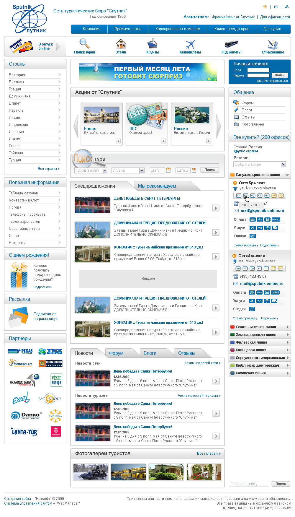 Туристический портал