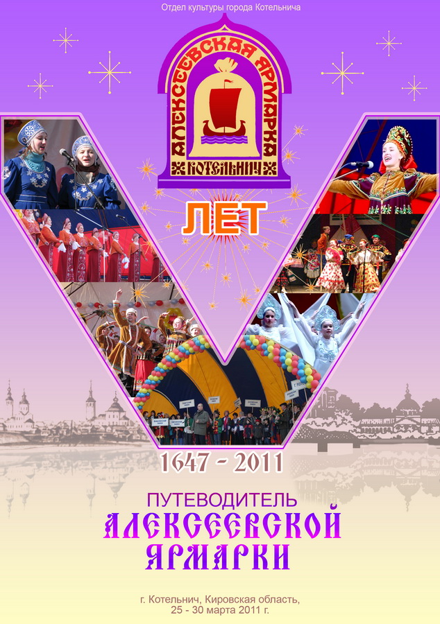 Обложка путеводителя "Алексеевская ярмарка-2011"