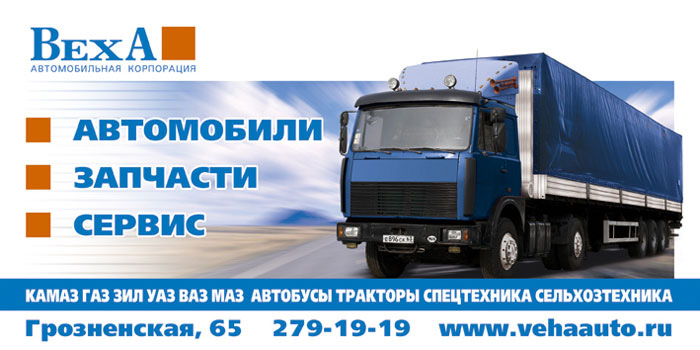 Билборд 6х3м. Веха. Самара. 