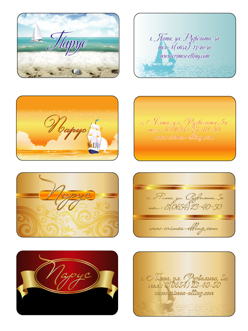 Дисконтыные карточки для отела "Парус"