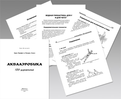 Аквааэробика