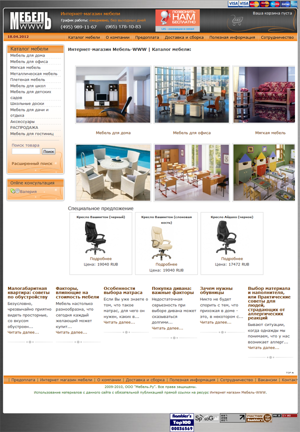Интернет-магазин мебели