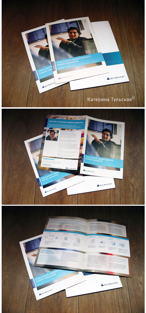 Буклет. Компания "Айрон Маунтен"