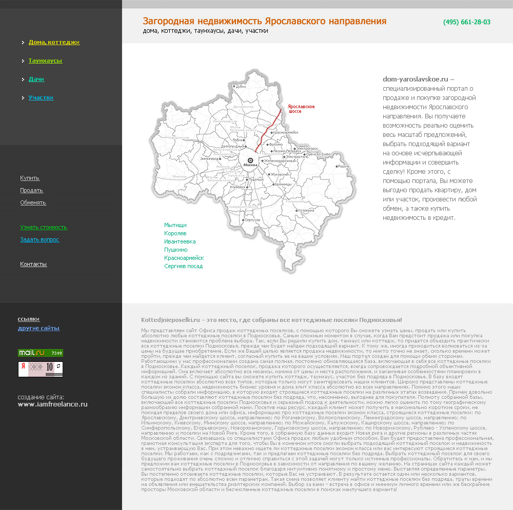 ярославское