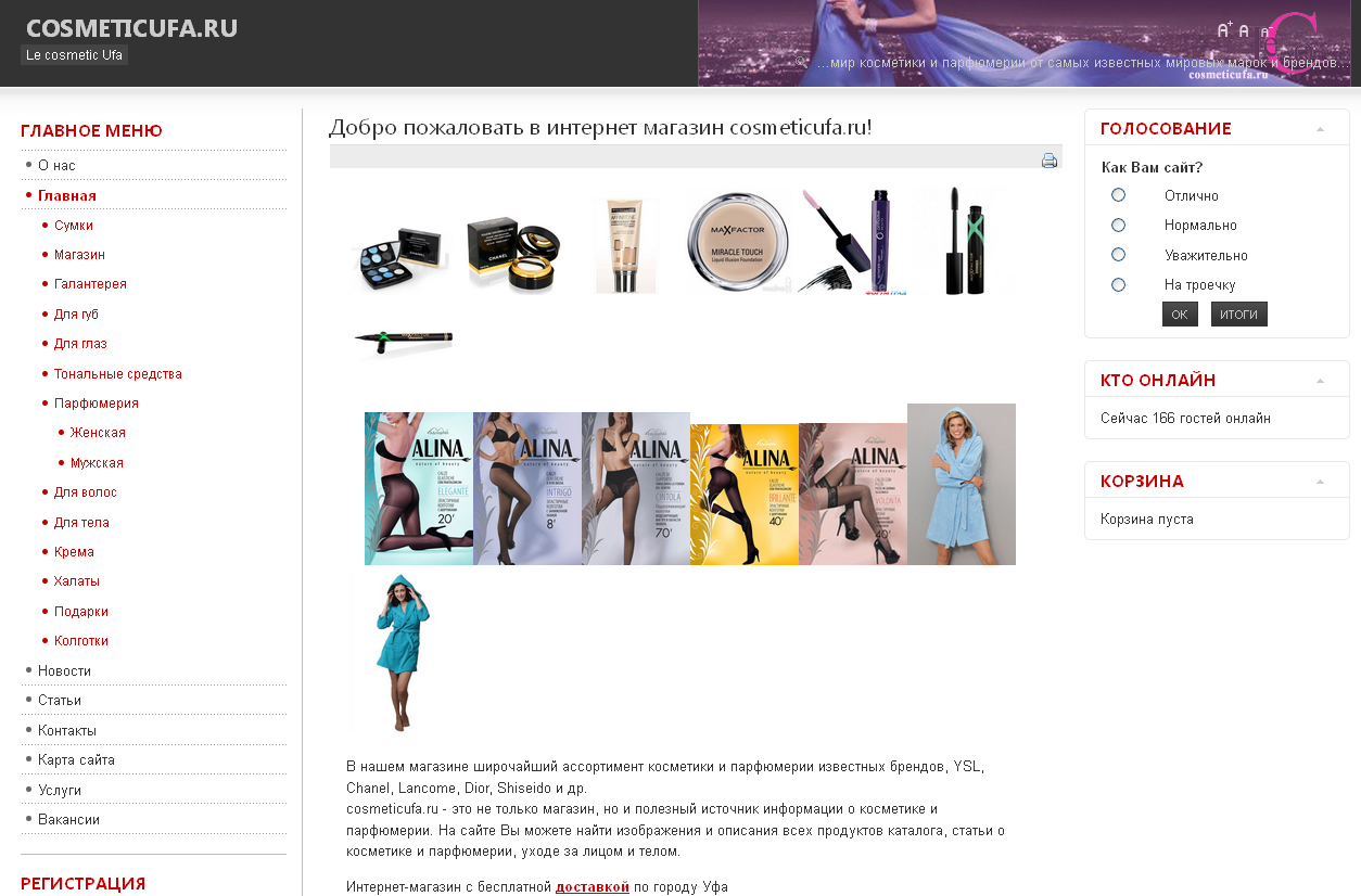 Интернет магазин cosmeticufa.ru