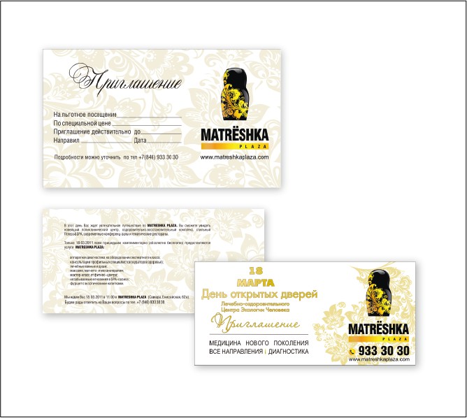 приглашение