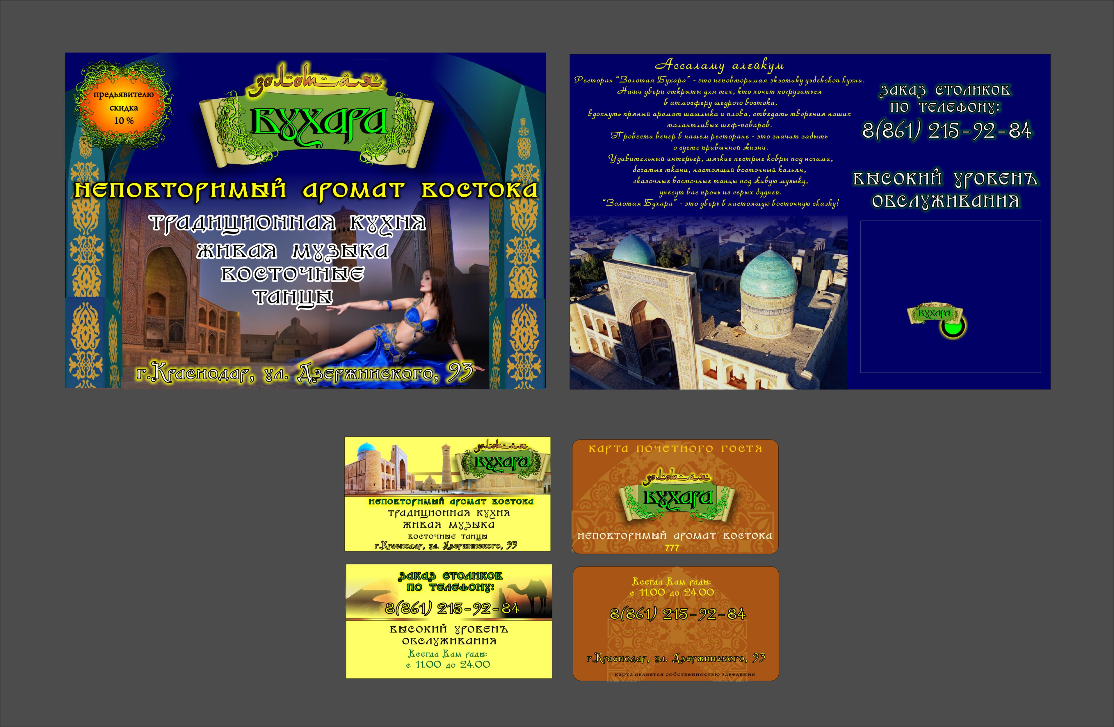 комплексная полиграфия "Золотая Бухара"