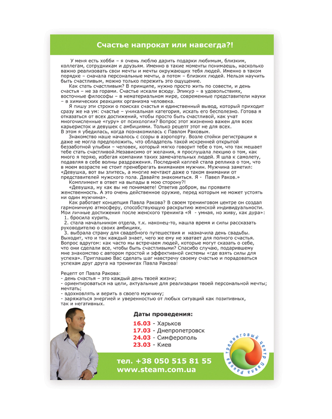 Тренинговый центр Павла Ракова (Украина)