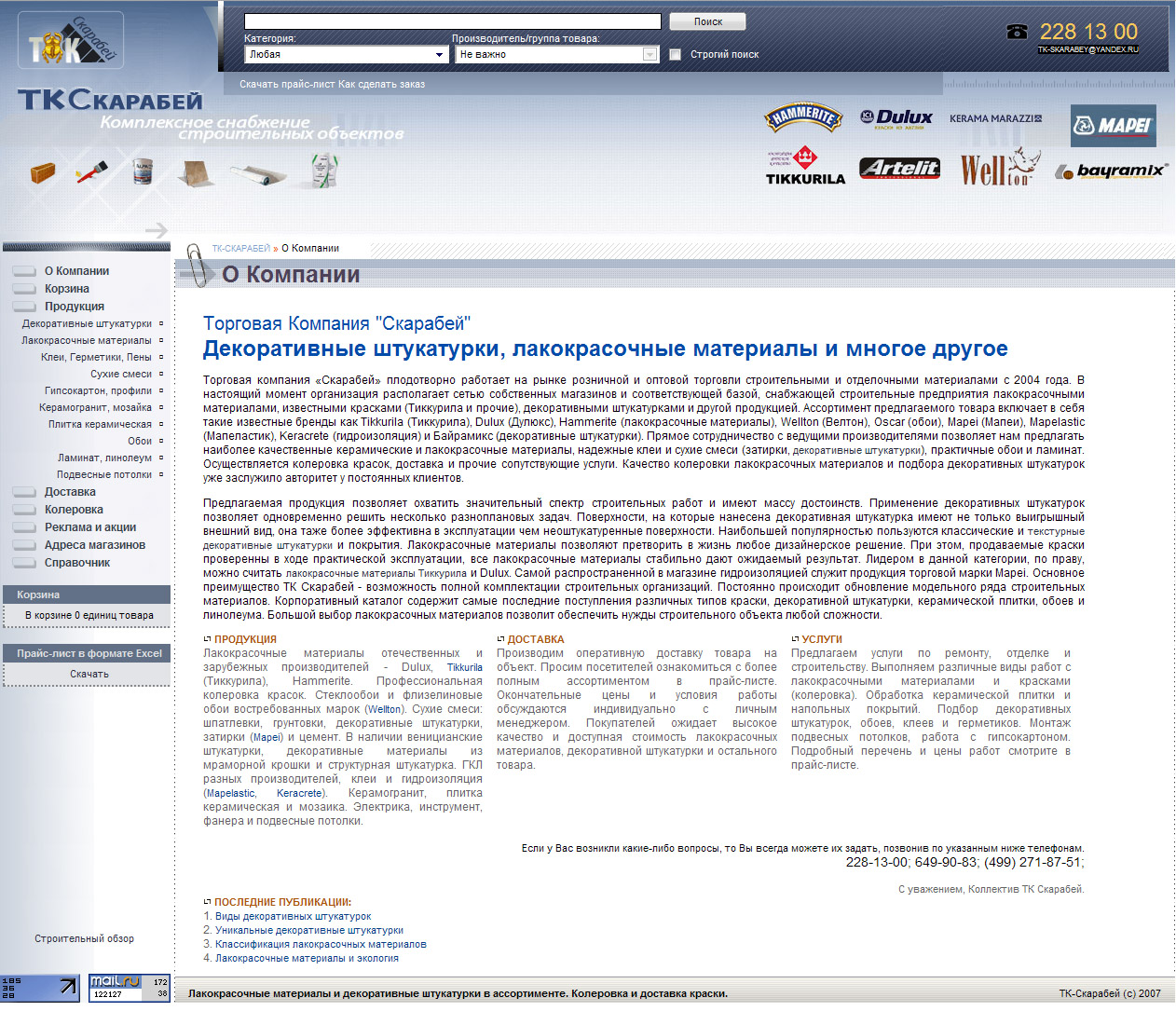 ТК-Скарабей