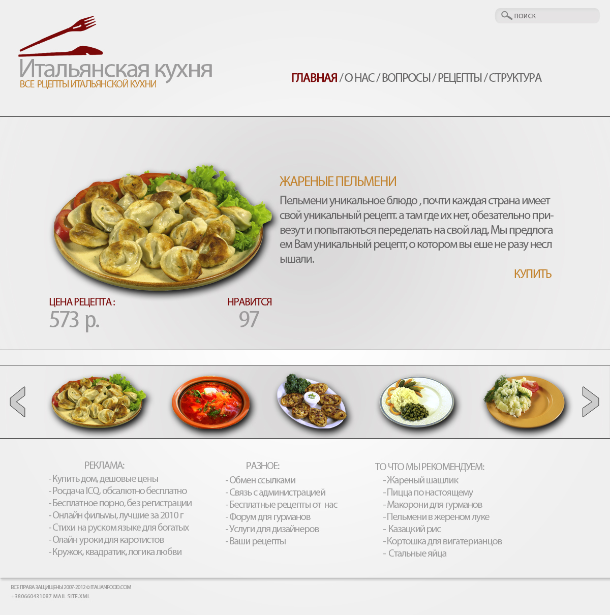 Итальянская кухня.