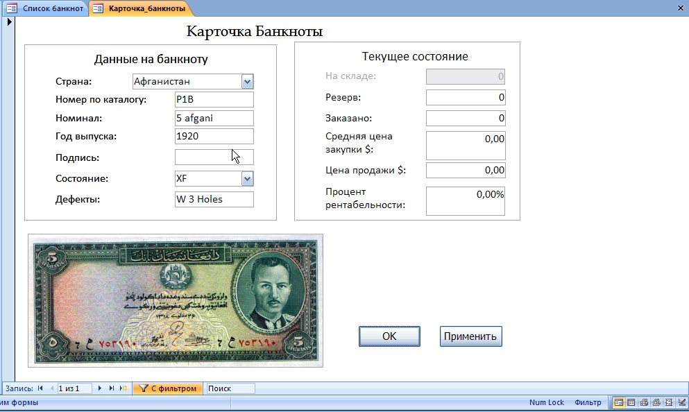 База данных "Банкноты"