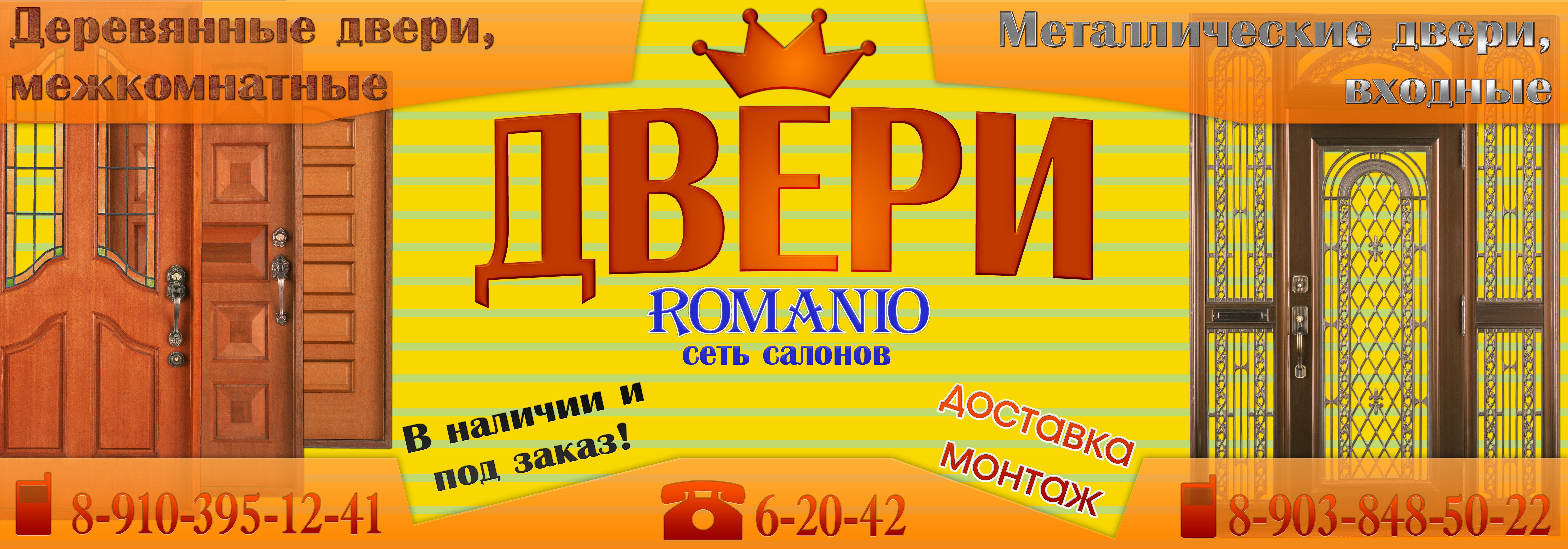 Баннер: двери "Romanio"