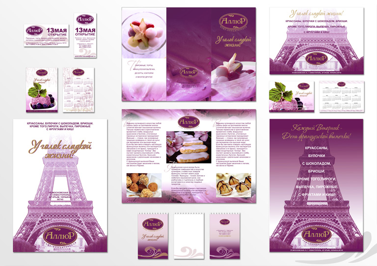 Фирменный стиль "Аллюр"