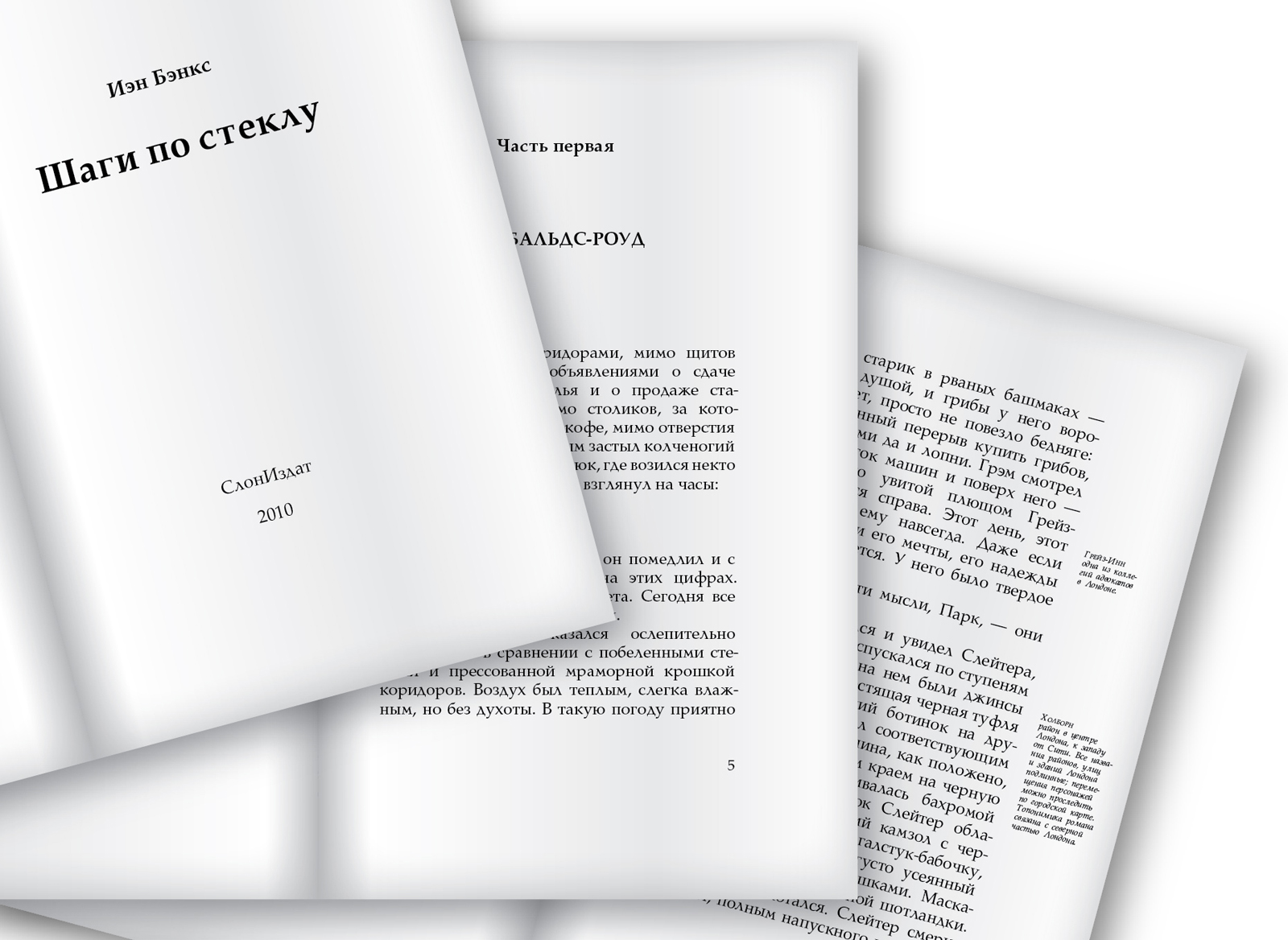 Книжная вёрстка