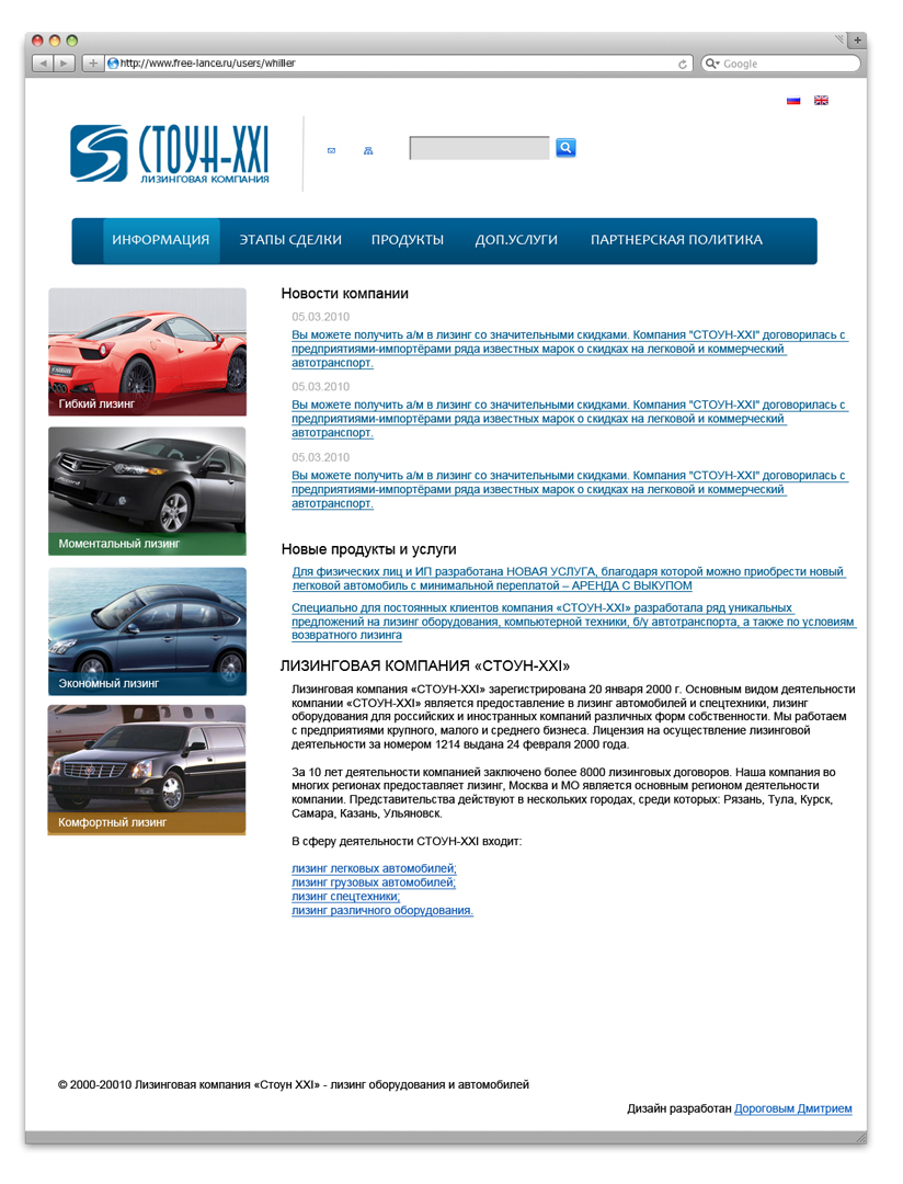 Дизайн сайта для лизинговой компании №2