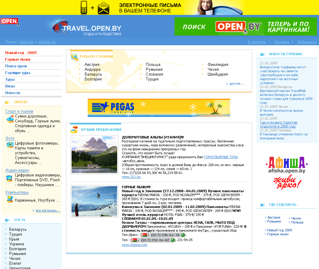 Сайт путешествий