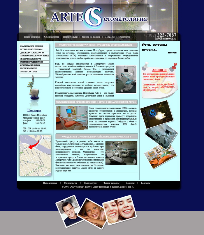 Сайт стоматологической клиники ARTES
