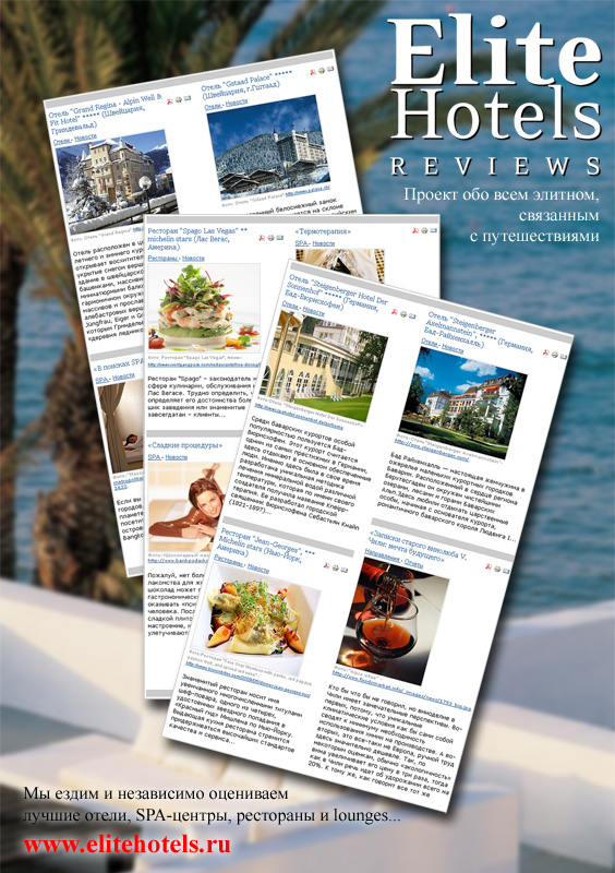 Рекламмные блоки для Elite Hotels