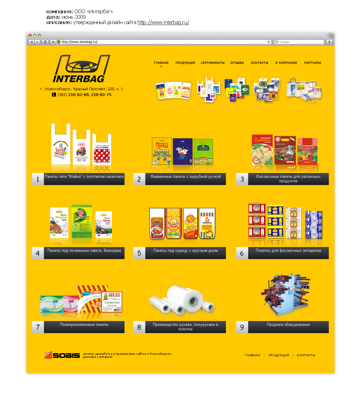 ООО "Интербэг"