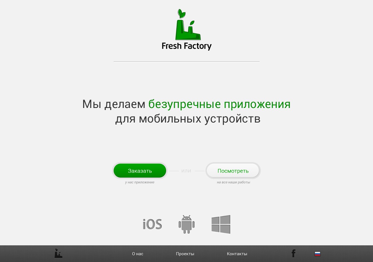 Дизайн сайта разработчиков мобильных приложений