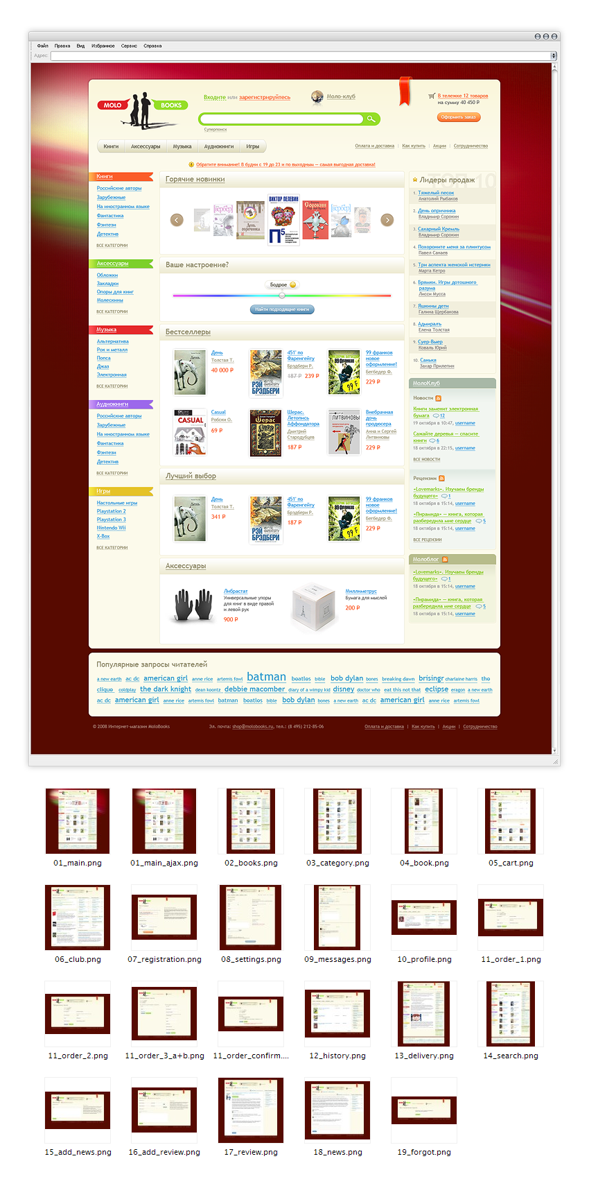 Интернет-магазин molobooks.ru