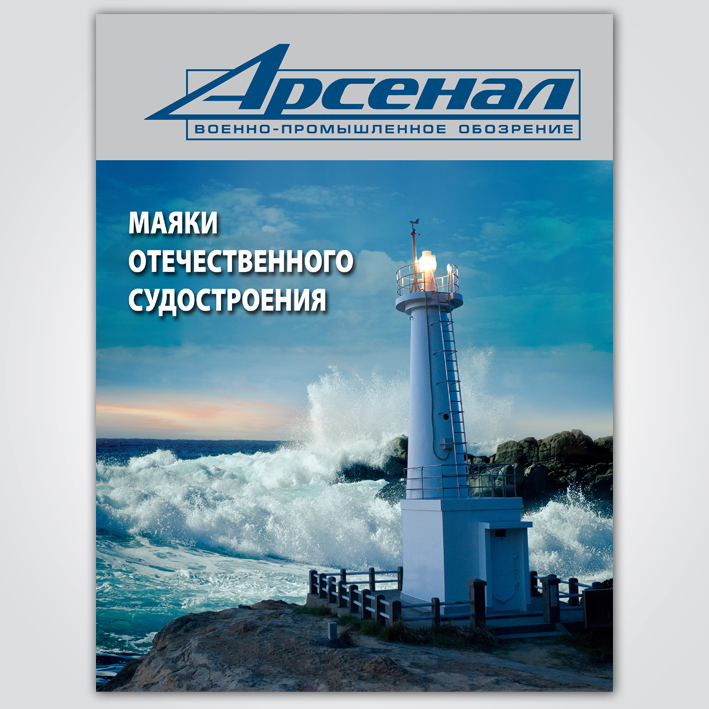 Обложка журнала "Арсенал", 2011 г.