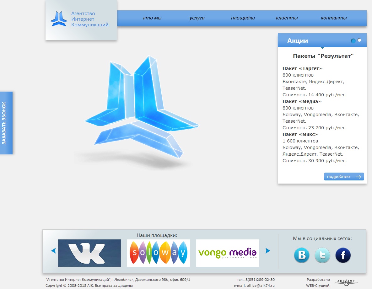 Дизайн Агентства Интернет-коммуникаций