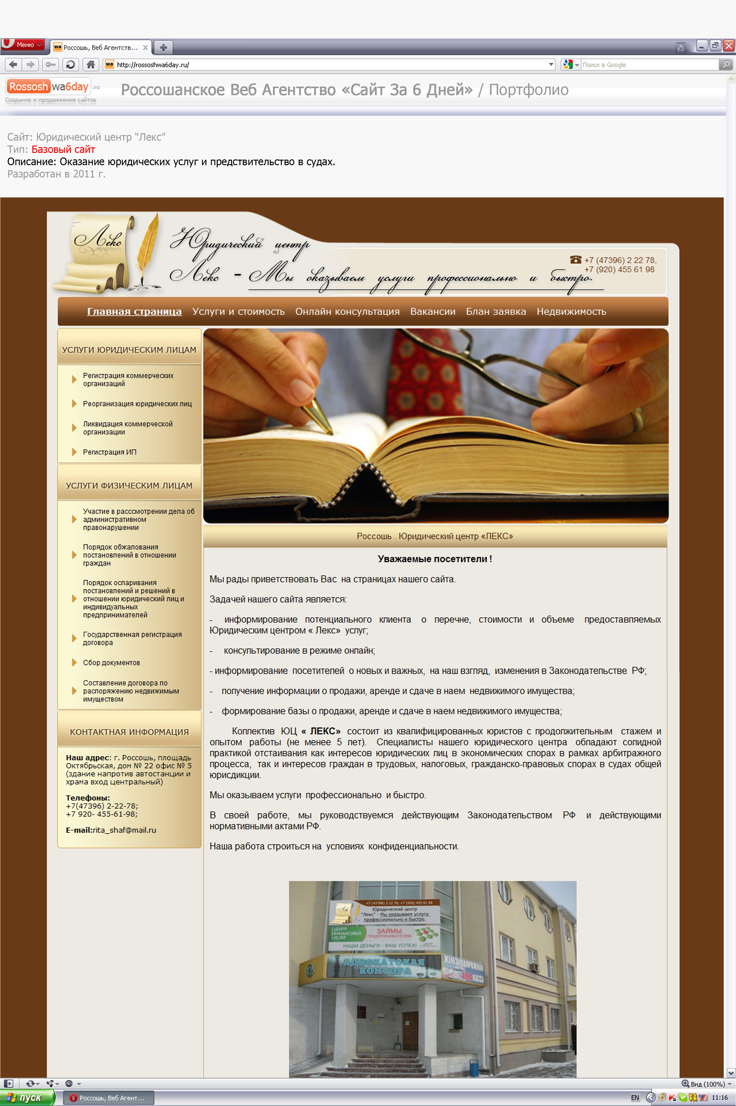 Юридический центр "Лекс"