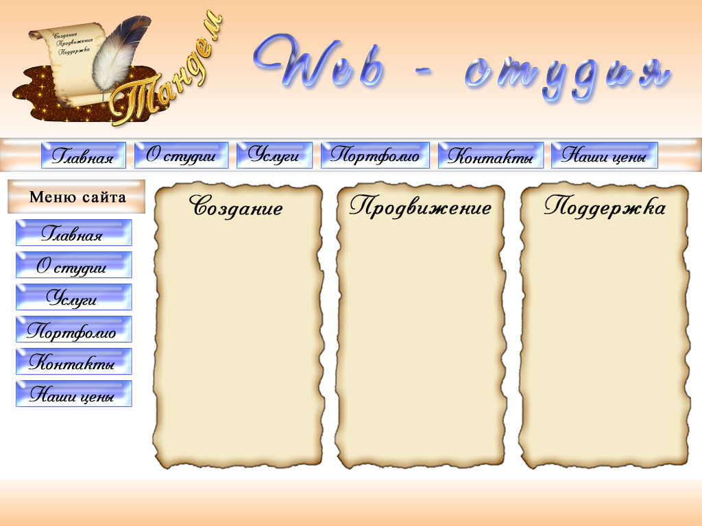 Дизайн сайта.