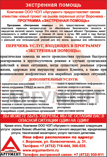 Листовка ЧОП