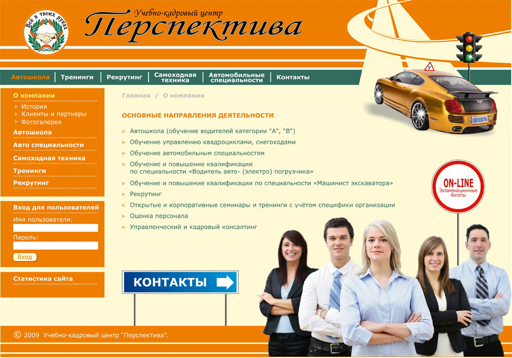 Редизайн сайта для автошколы "Перспектива"