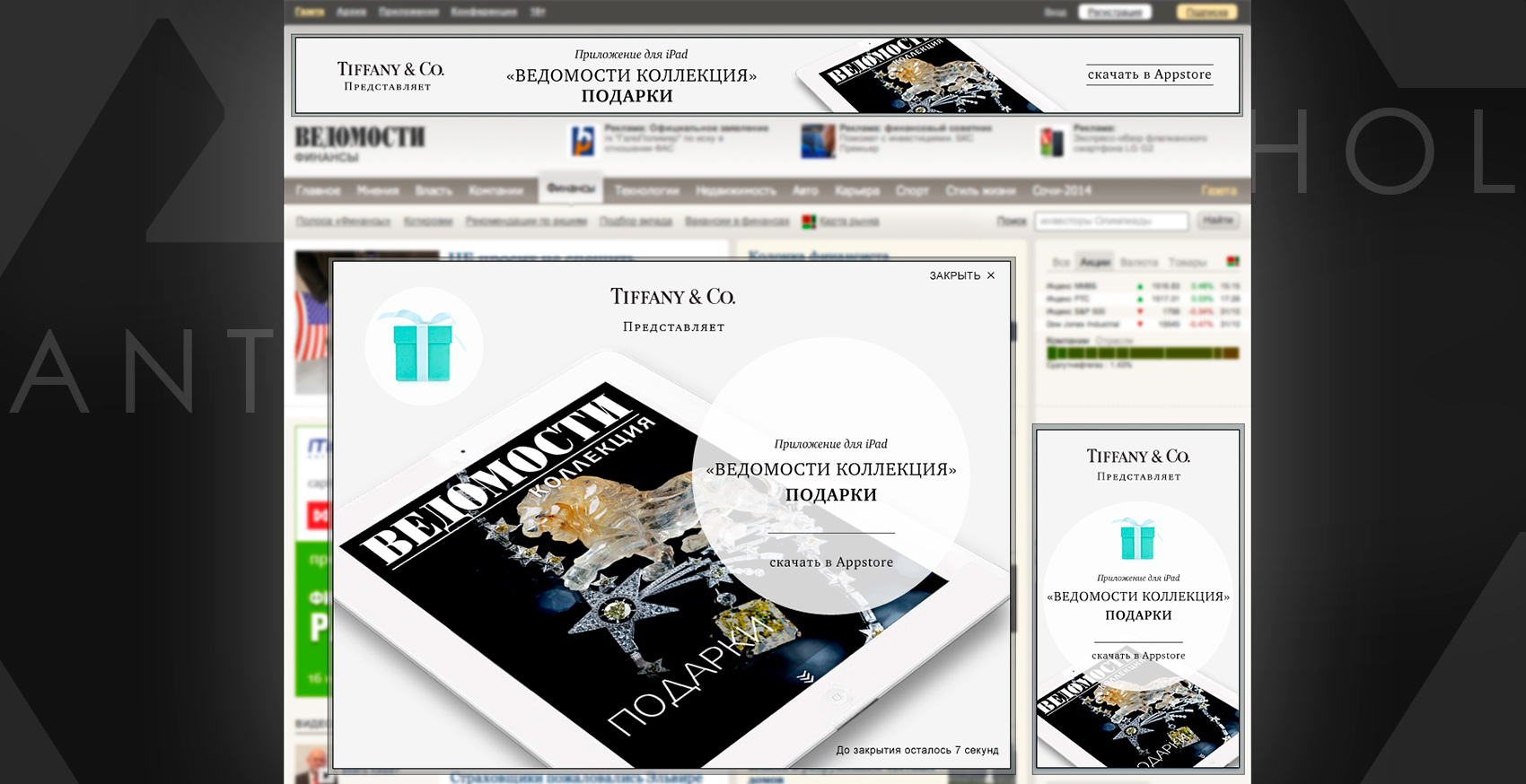 Спец проект "Tiffany"