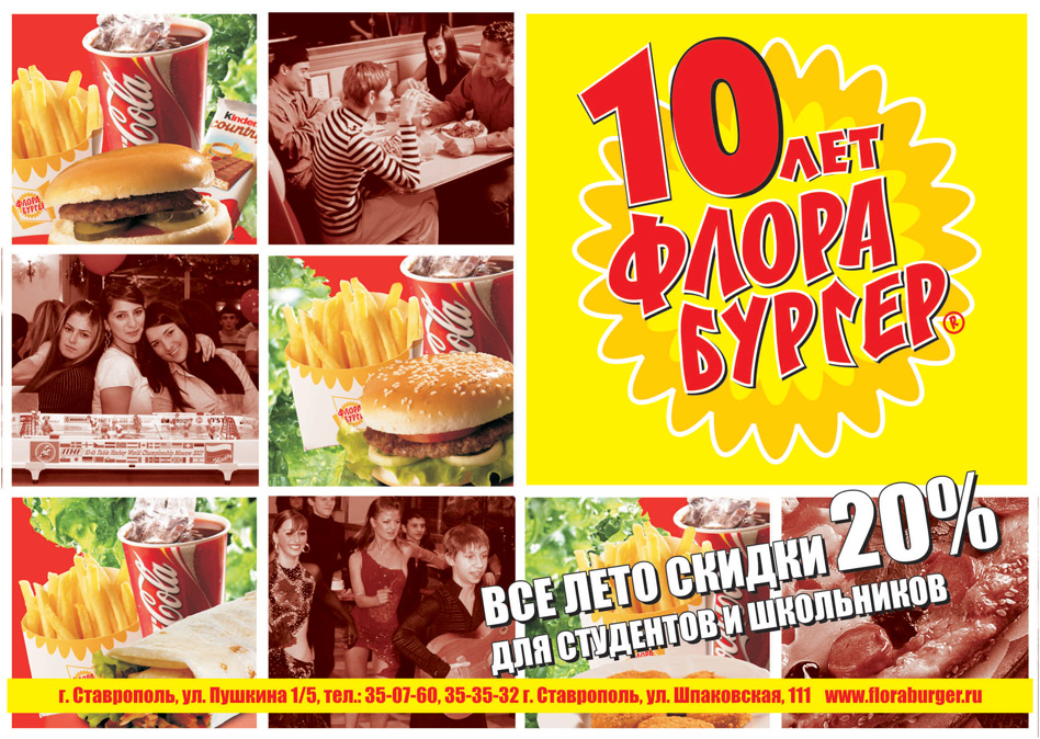 листовка Флора бургер